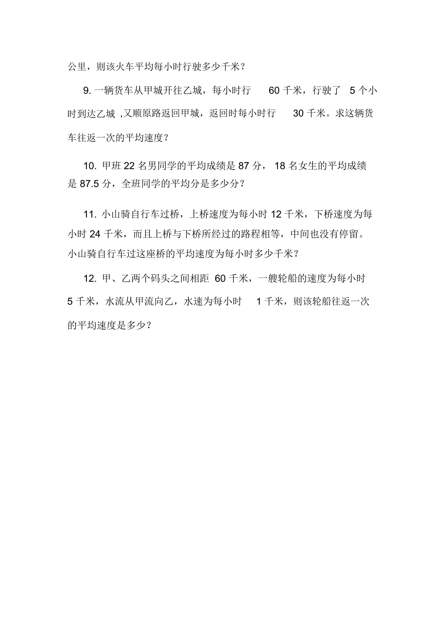 浙教版小学数学五年级上册第11课时游乐场里的过山车_第2页