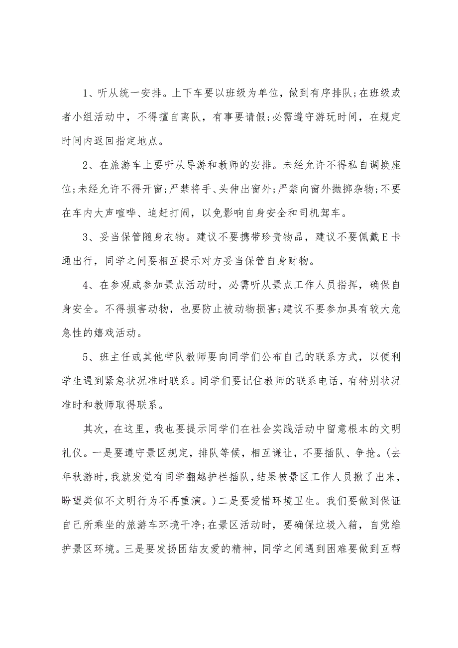 安全伴我行国旗下讲话5篇.doc_第3页