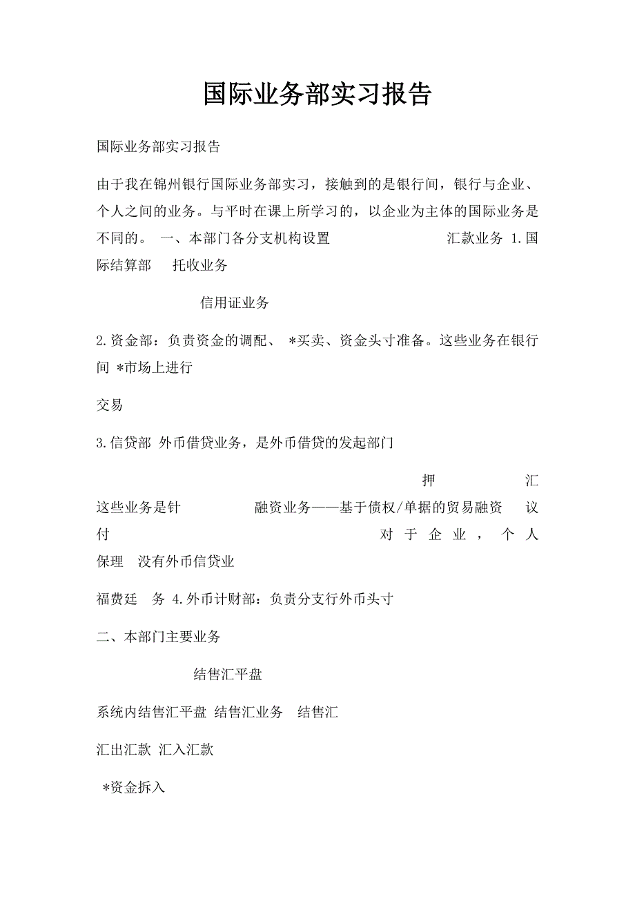 国际业务部实习报告_第1页