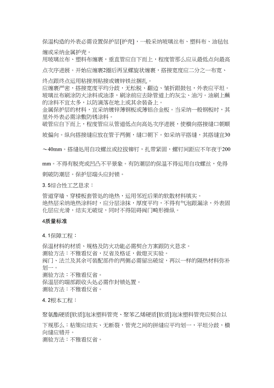 2023年建筑行业2制冷管道保温.docx_第3页