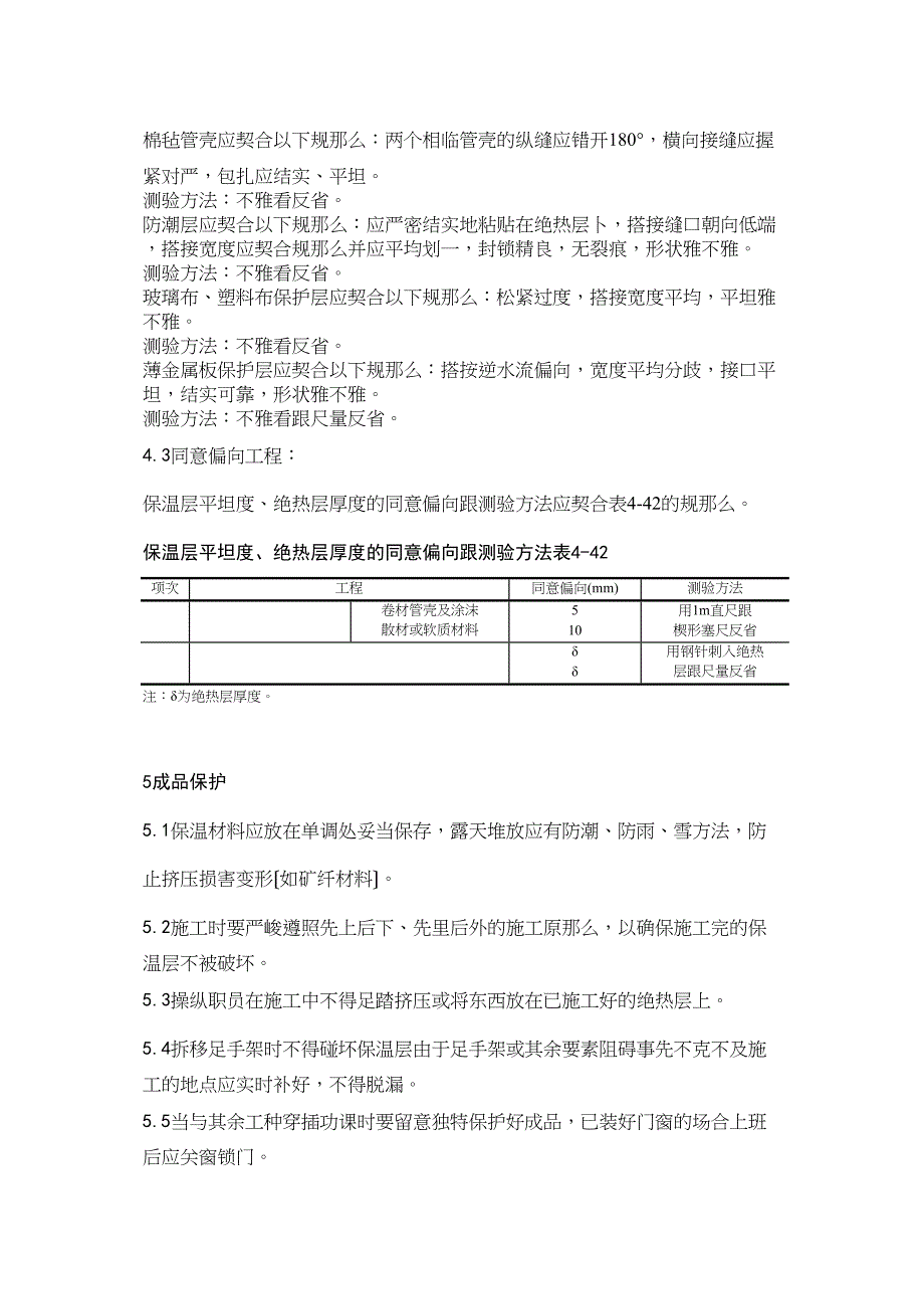 2023年建筑行业2制冷管道保温.docx_第4页