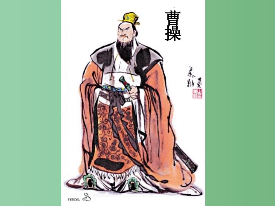 六年级语文下册《龟虽寿》课件1 长春版_第4页