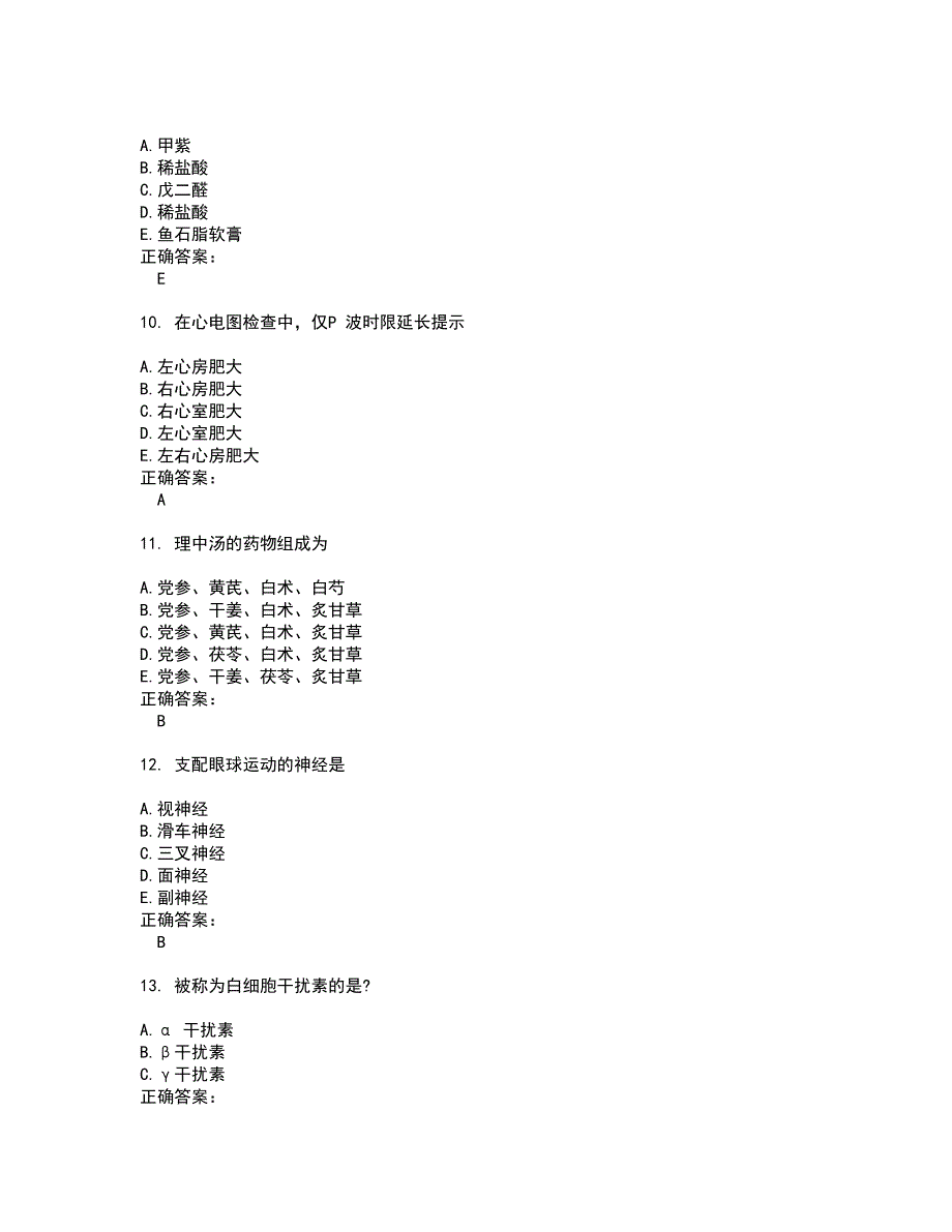 2022执业兽医试题(难点和易错点剖析）含答案23_第3页