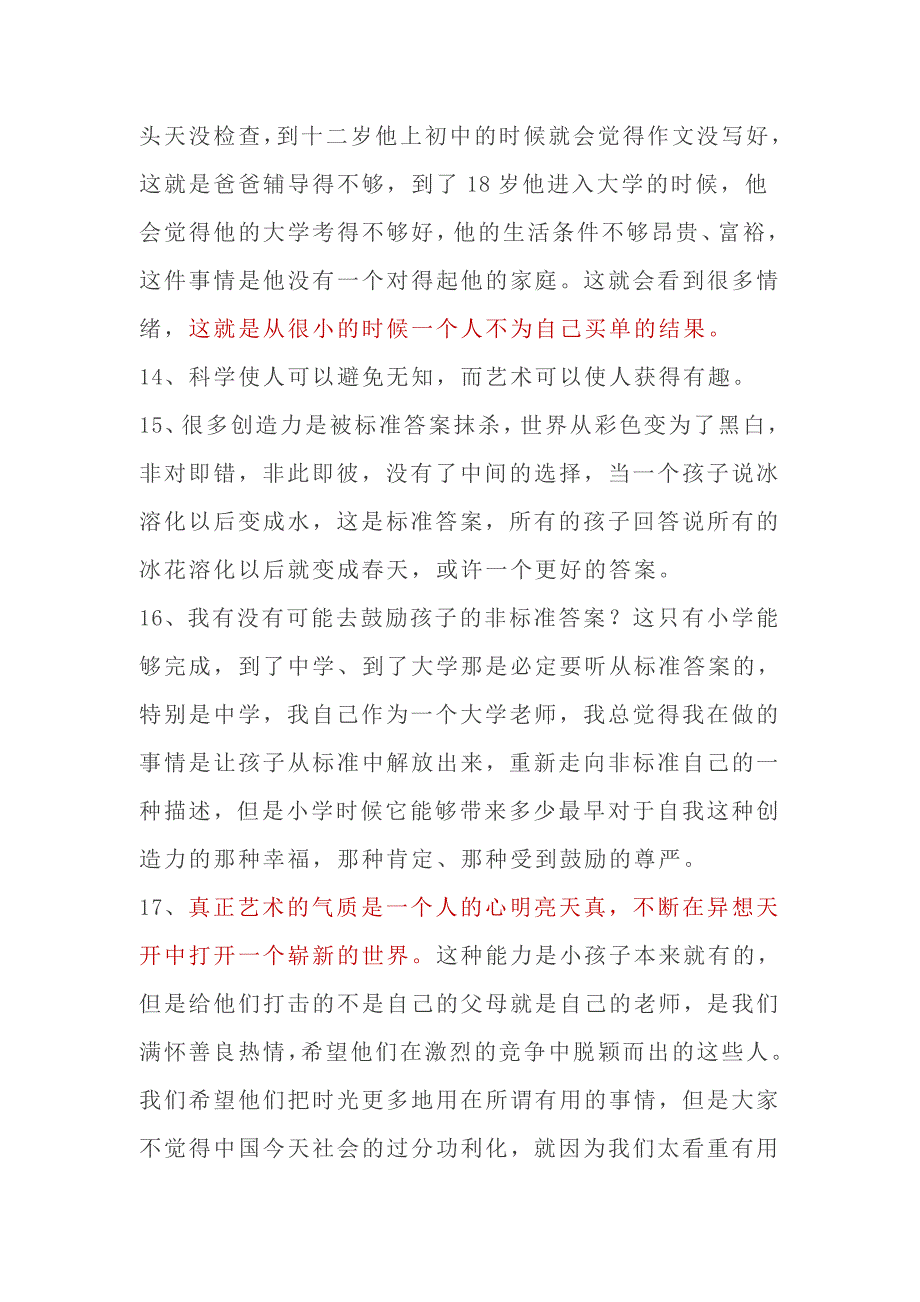 于丹在清华附小演讲中的23条经典语录.doc_第3页