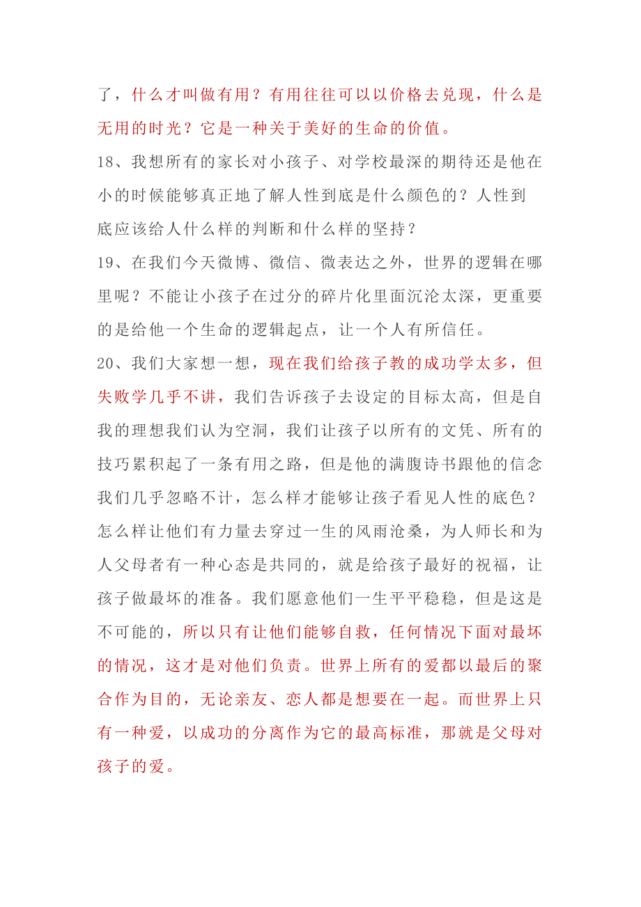 于丹在清华附小演讲中的23条经典语录.doc_第4页