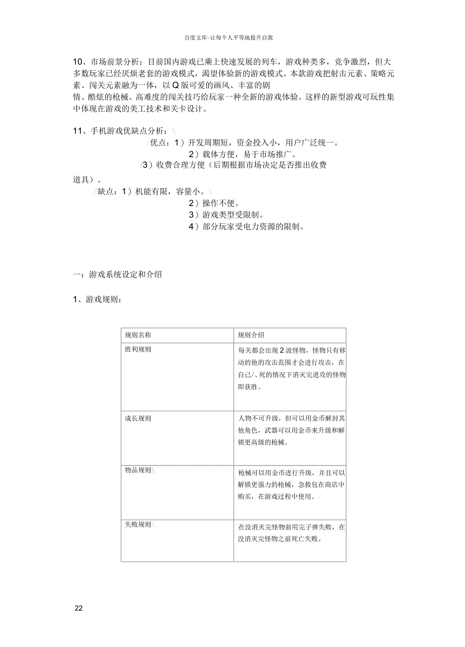 手机游戏策划案_第2页