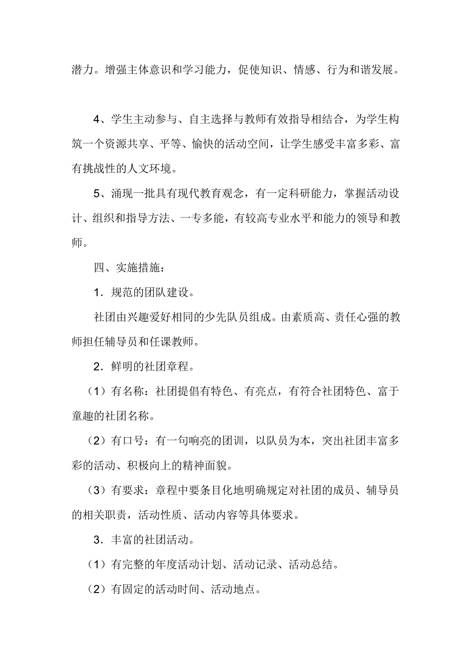 社团活动实施意见.doc_第2页