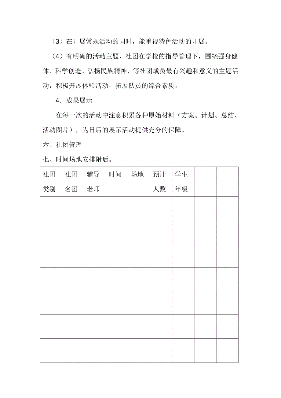 社团活动实施意见.doc_第3页