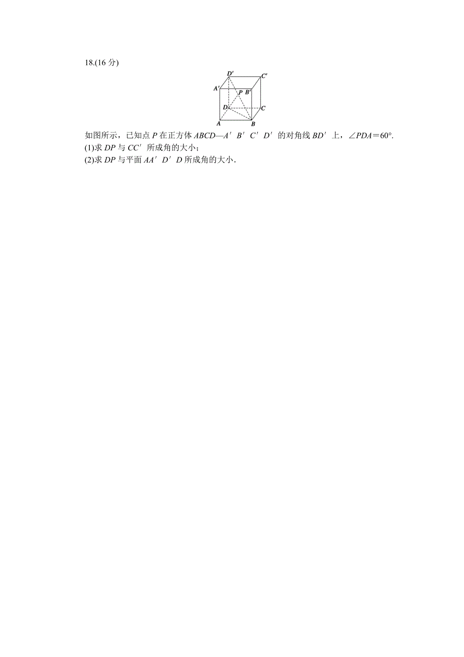 2014-2015学年高中数学（苏教版选修2-1） 第3章 空间向量与立体几何 第3章 单元检测（A卷）_第4页