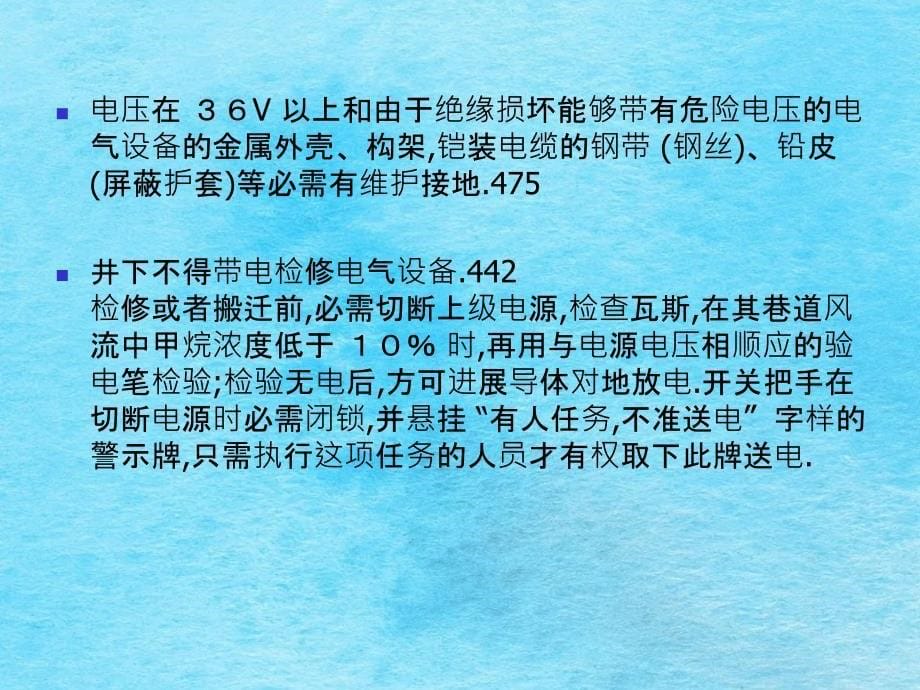 煤矿安全规程相关解读ppt课件_第5页