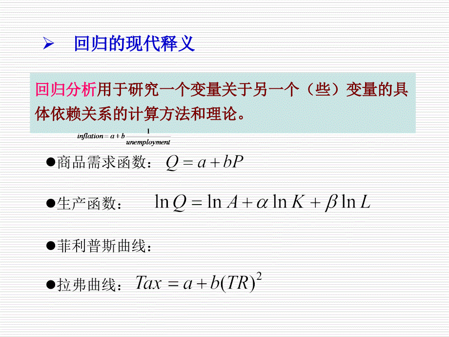 一元线性回归方程_第3页