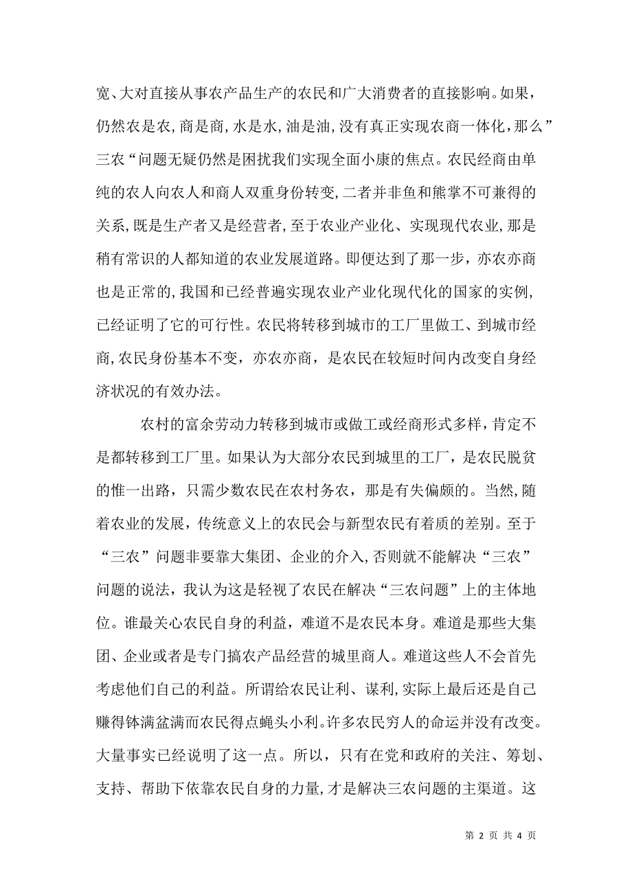 农商一体化解决三农问题_第2页