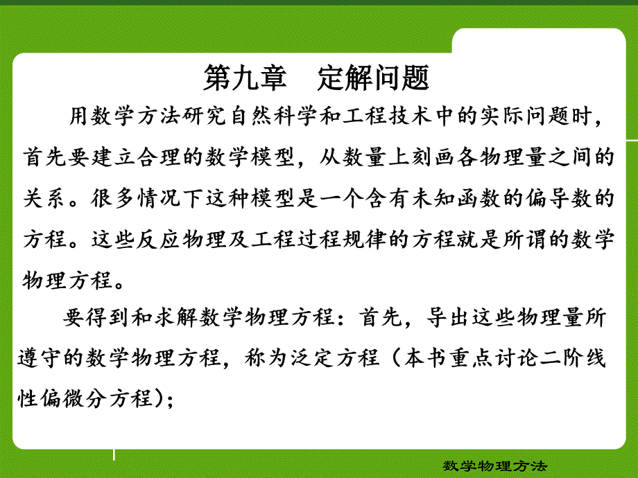 热传导方程ppt课件_第1页