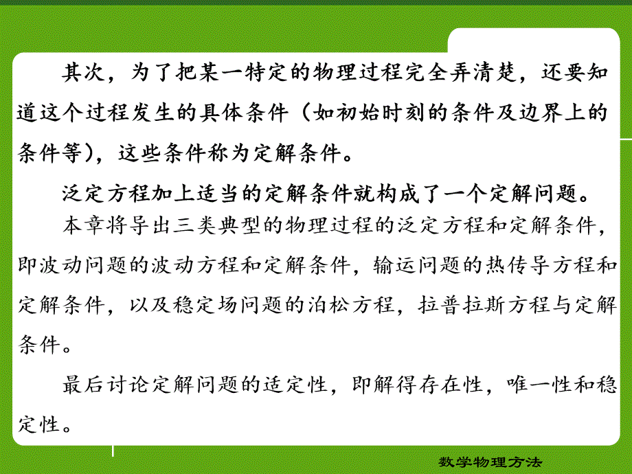 热传导方程ppt课件_第2页