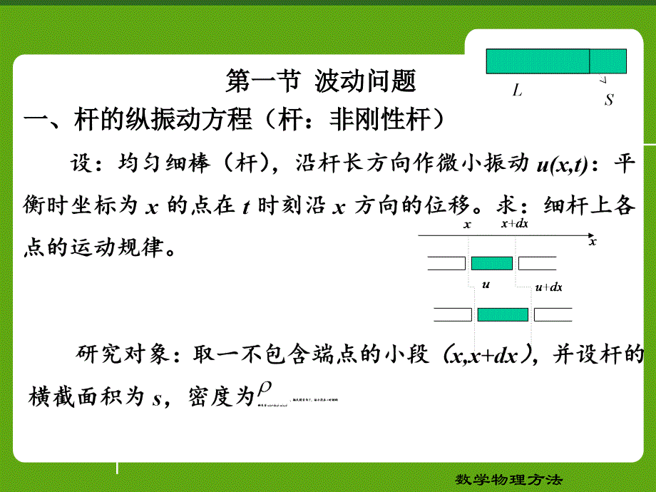 热传导方程ppt课件_第4页