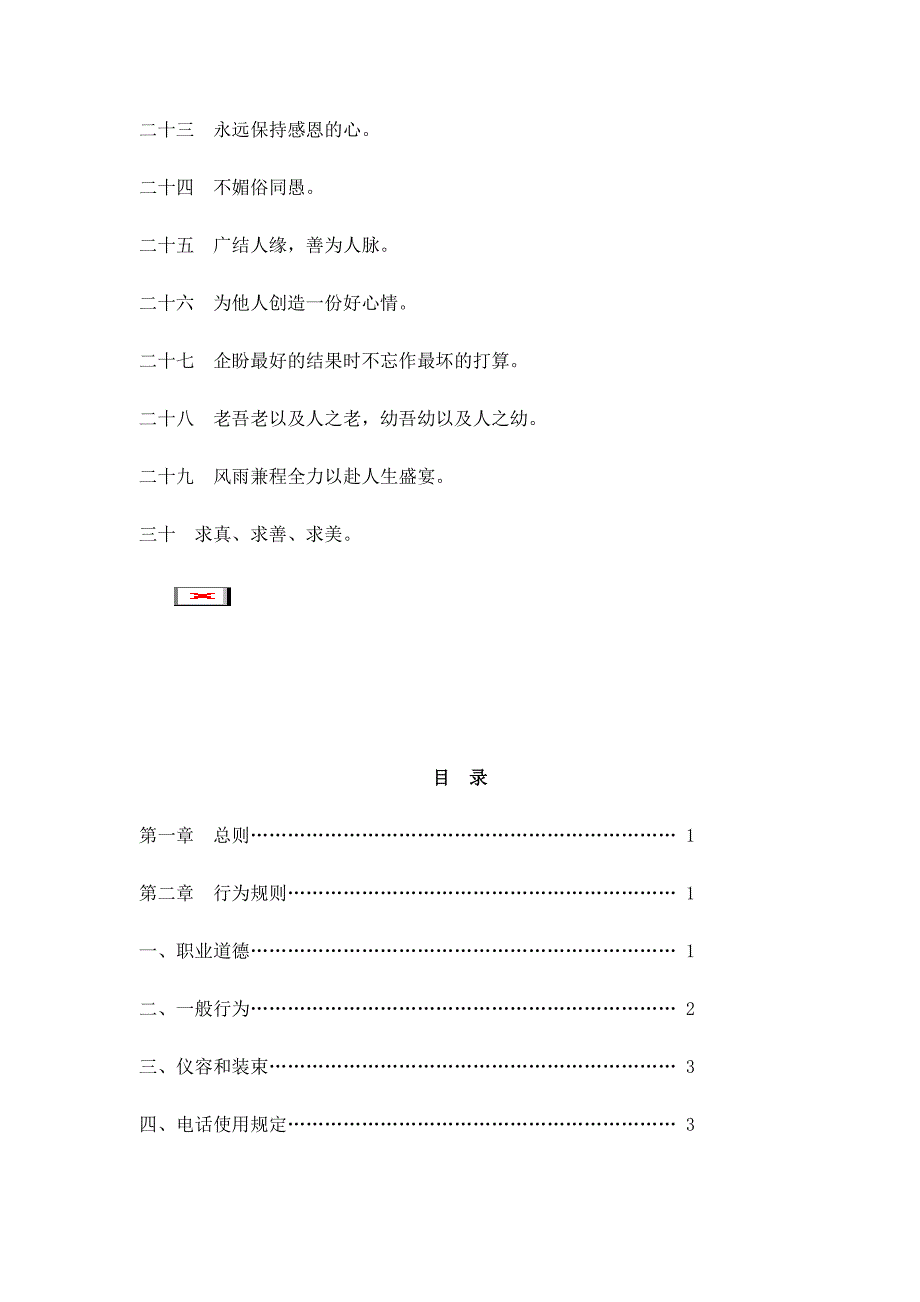 王老吉公司的员工手册_第3页