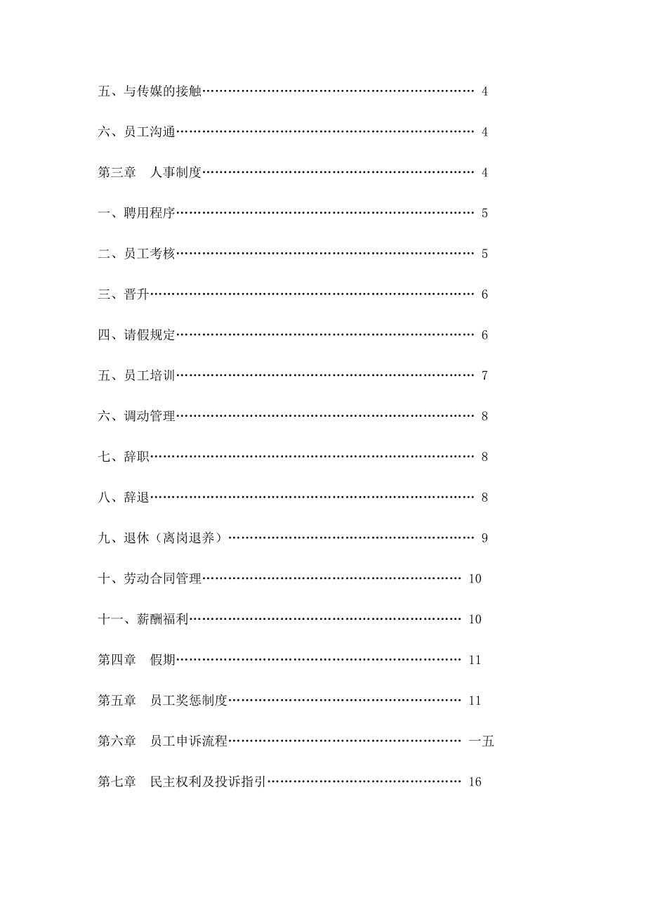 王老吉公司的员工手册_第4页