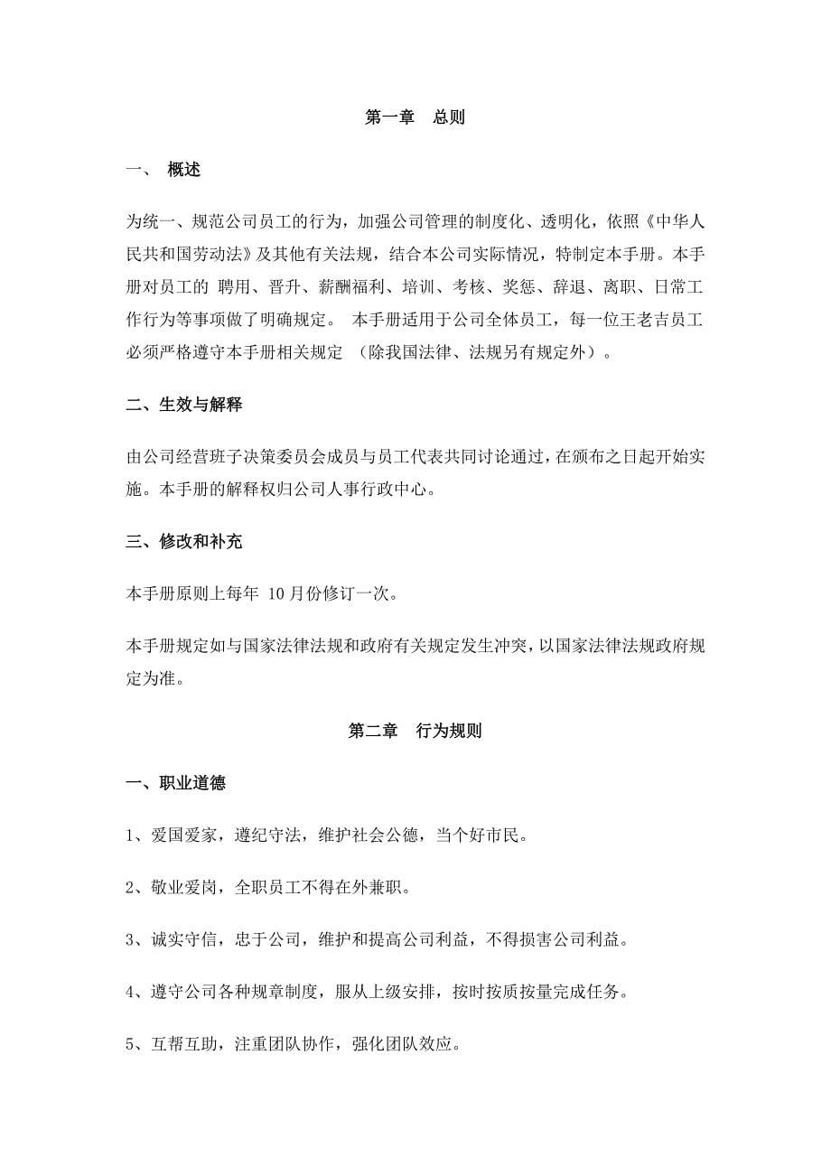 王老吉公司的员工手册_第5页