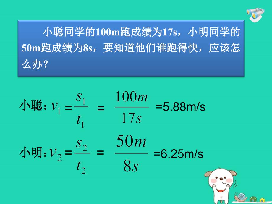 八年级物理上册 1.3 运动的快慢课件 （新版）新人教版_第4页