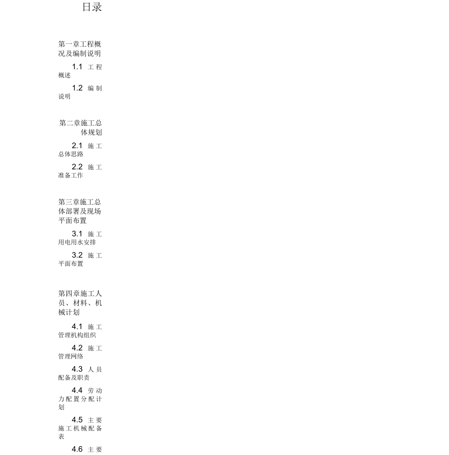 预制钢筋混凝土空心板梁桥施工组织设计_第1页