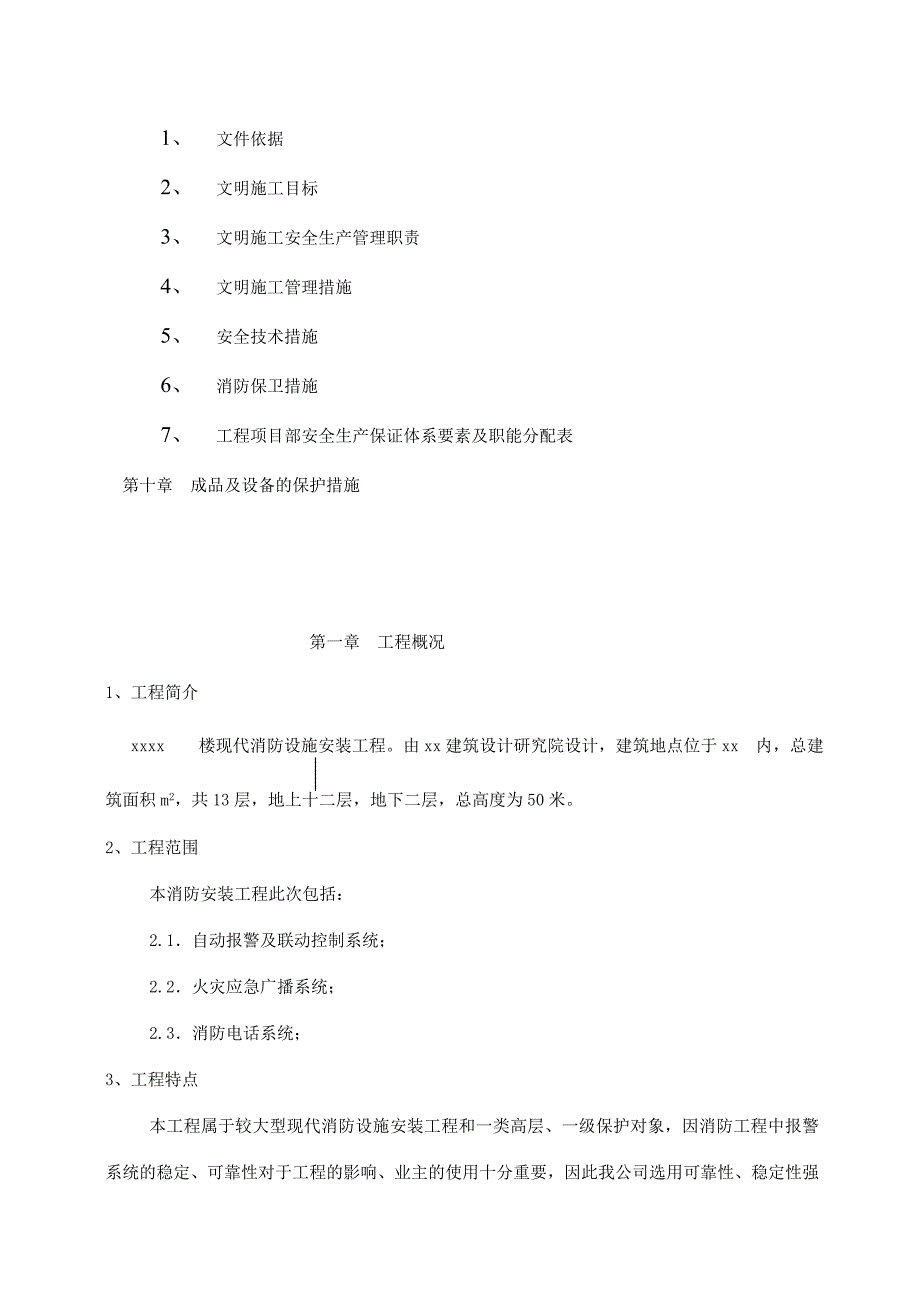 写字楼消防安装工程施工组织设计方案_第3页