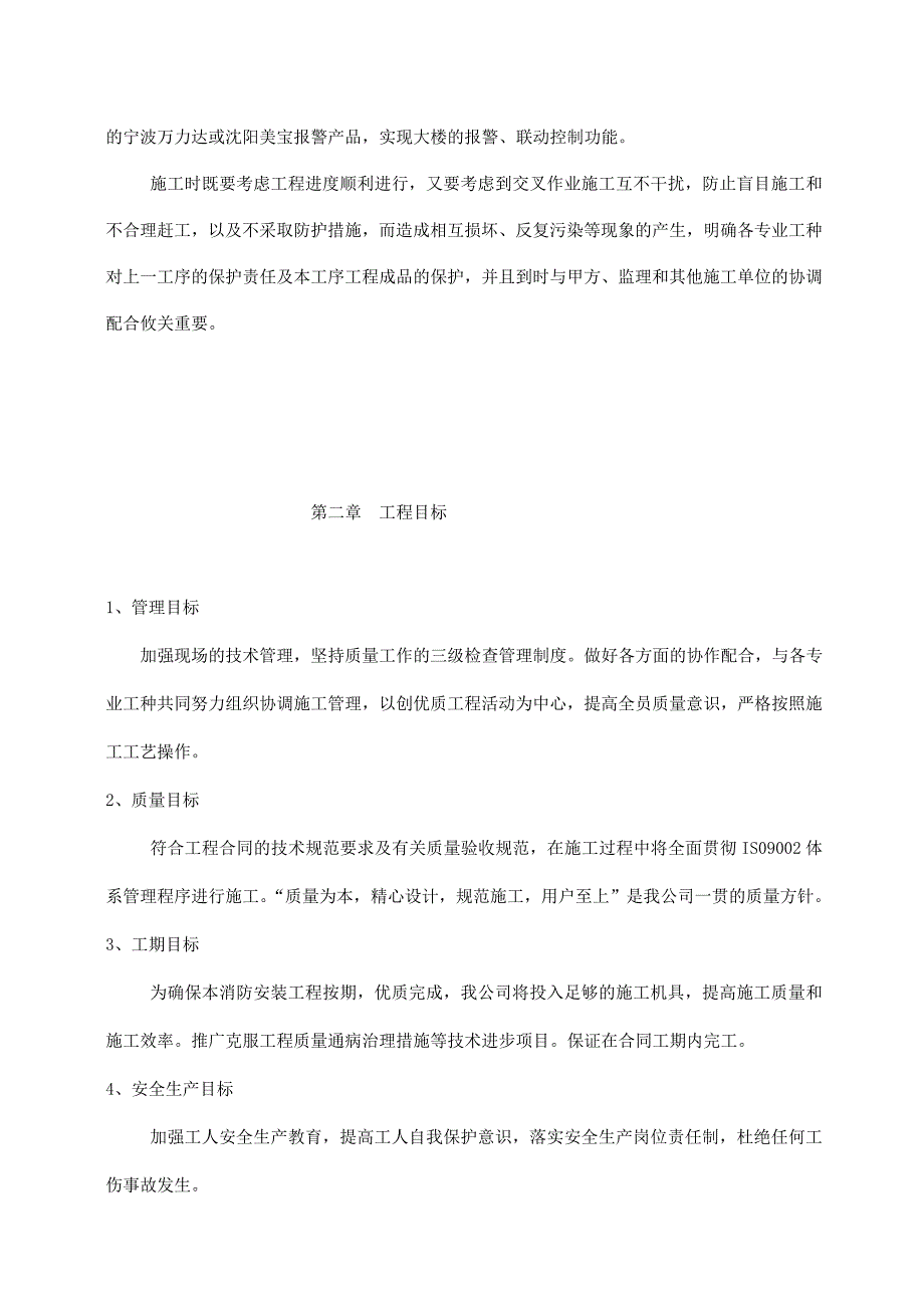 写字楼消防安装工程施工组织设计方案_第4页