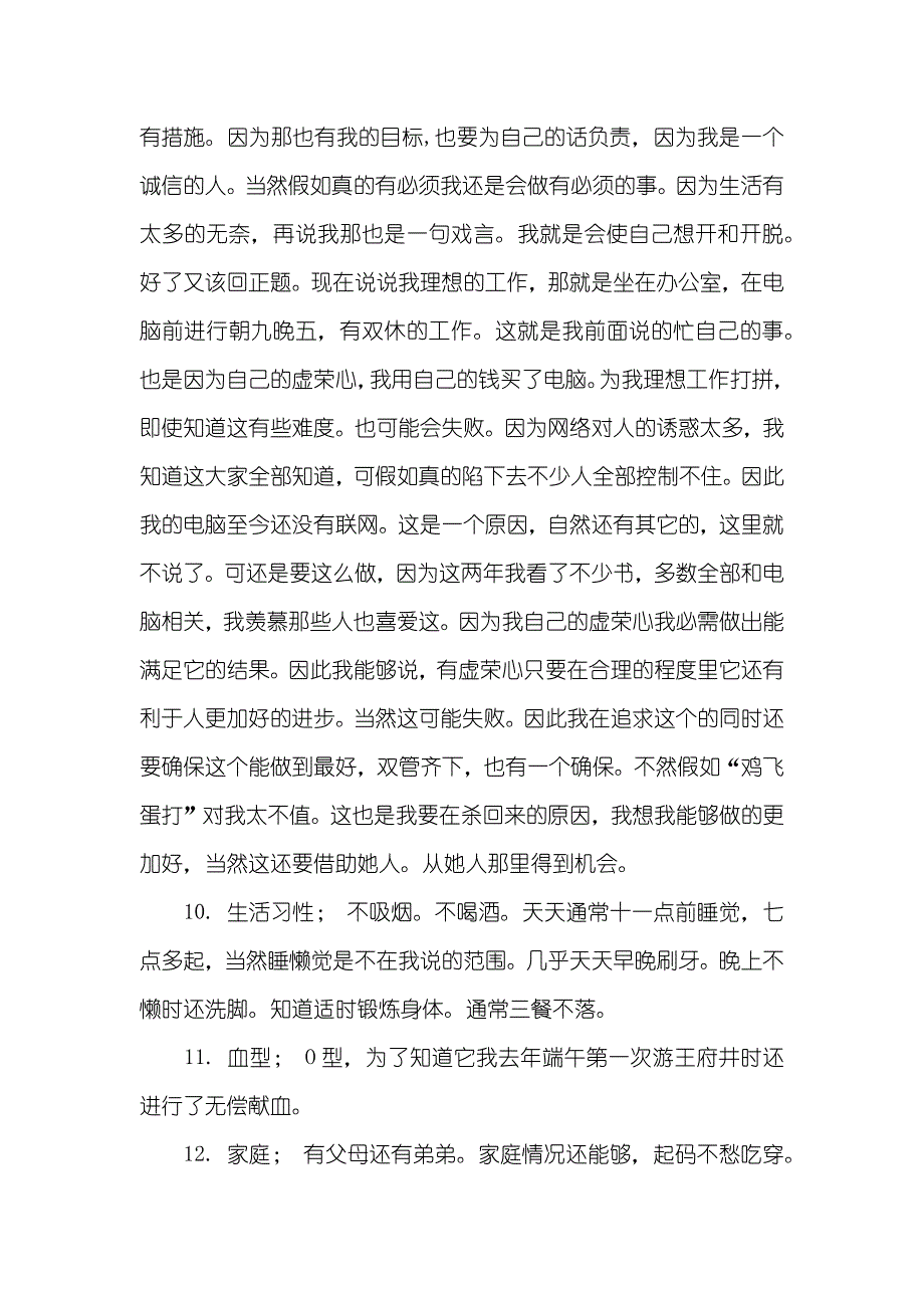 我自己的自我介绍和剖析_第3页