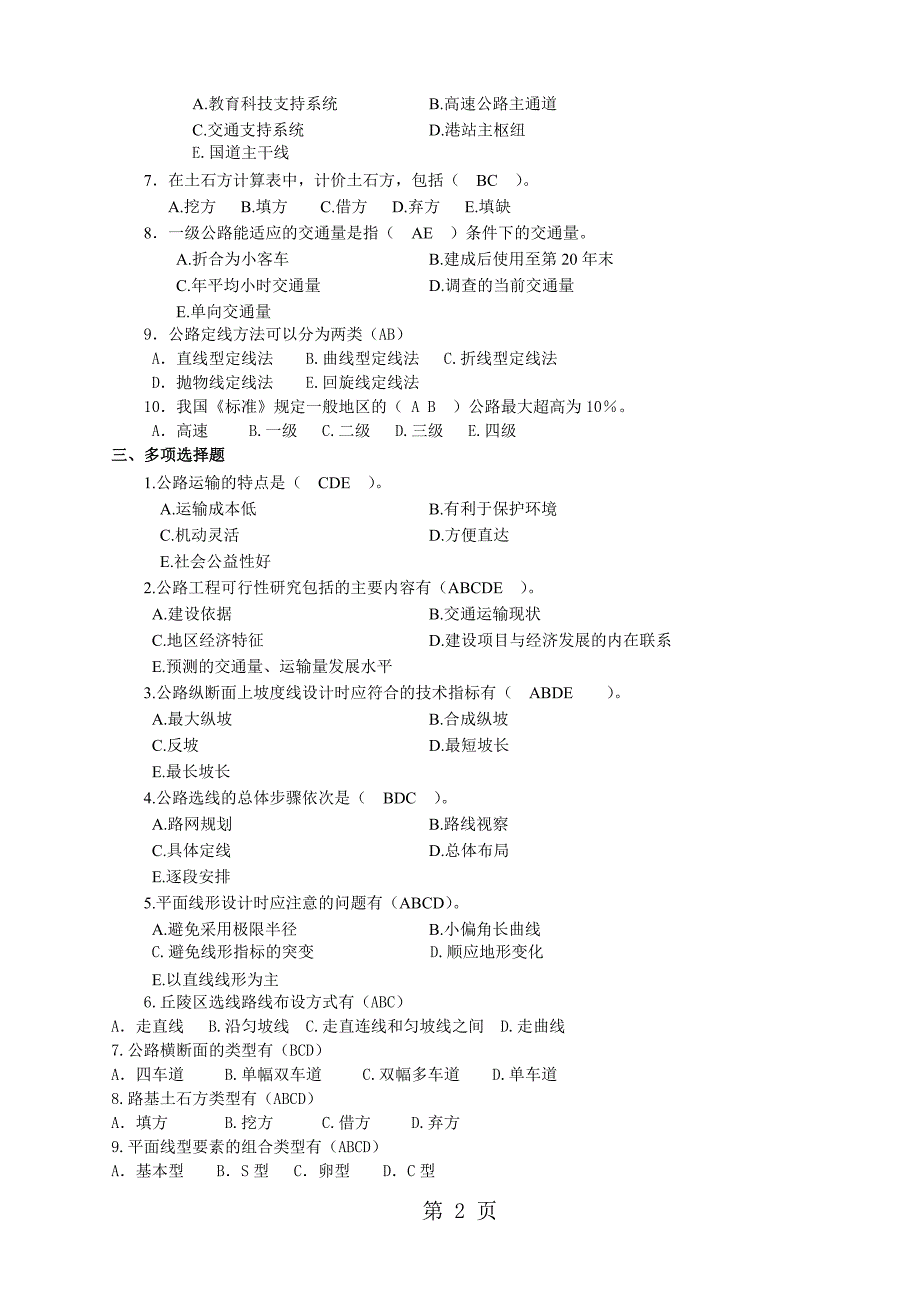 公路勘测设计复习题及答案_第2页