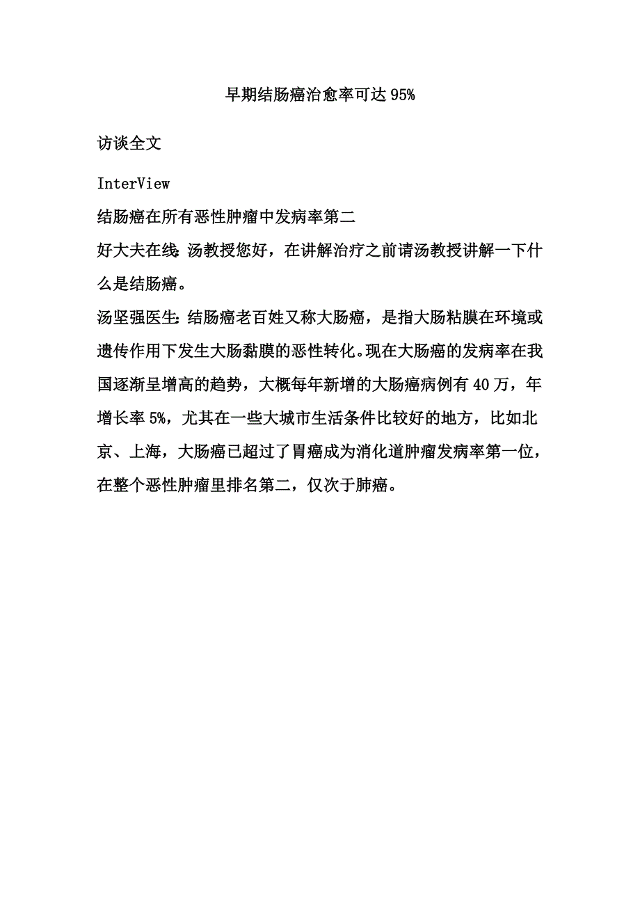 早期结肠癌治愈率可达_第1页