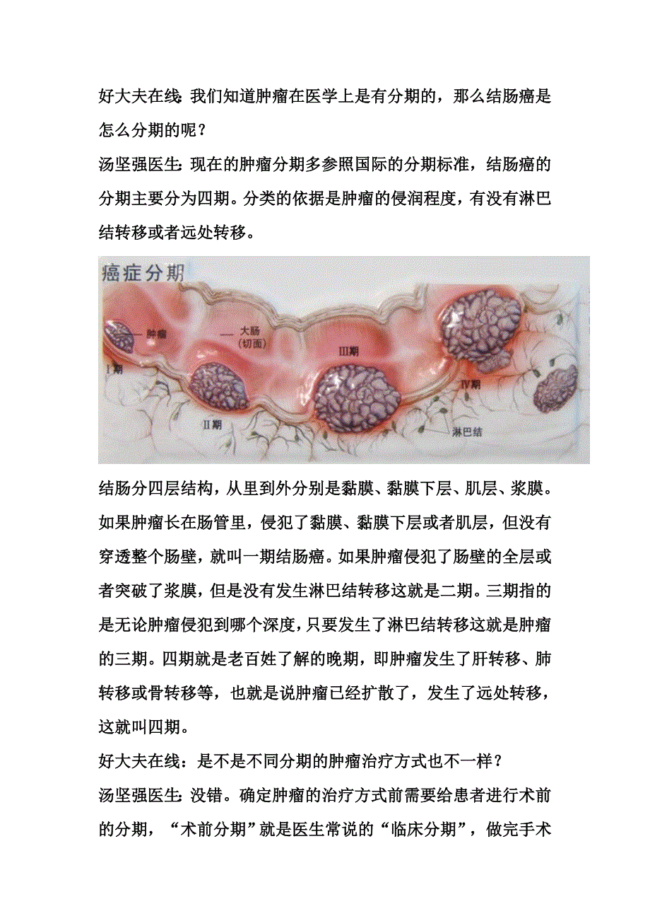 早期结肠癌治愈率可达_第3页