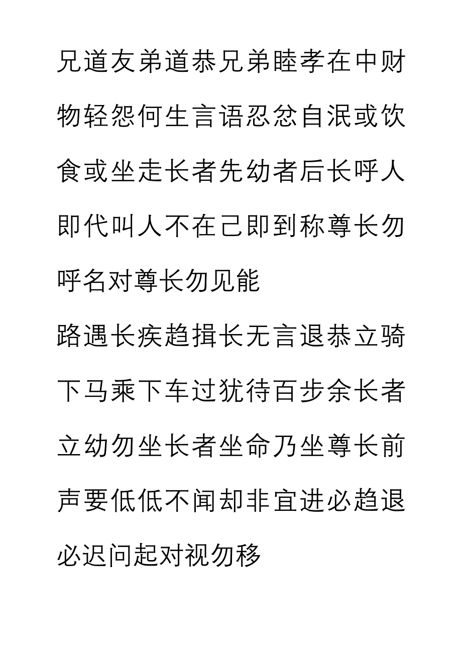 米字格硬笔书法字帖_第3页