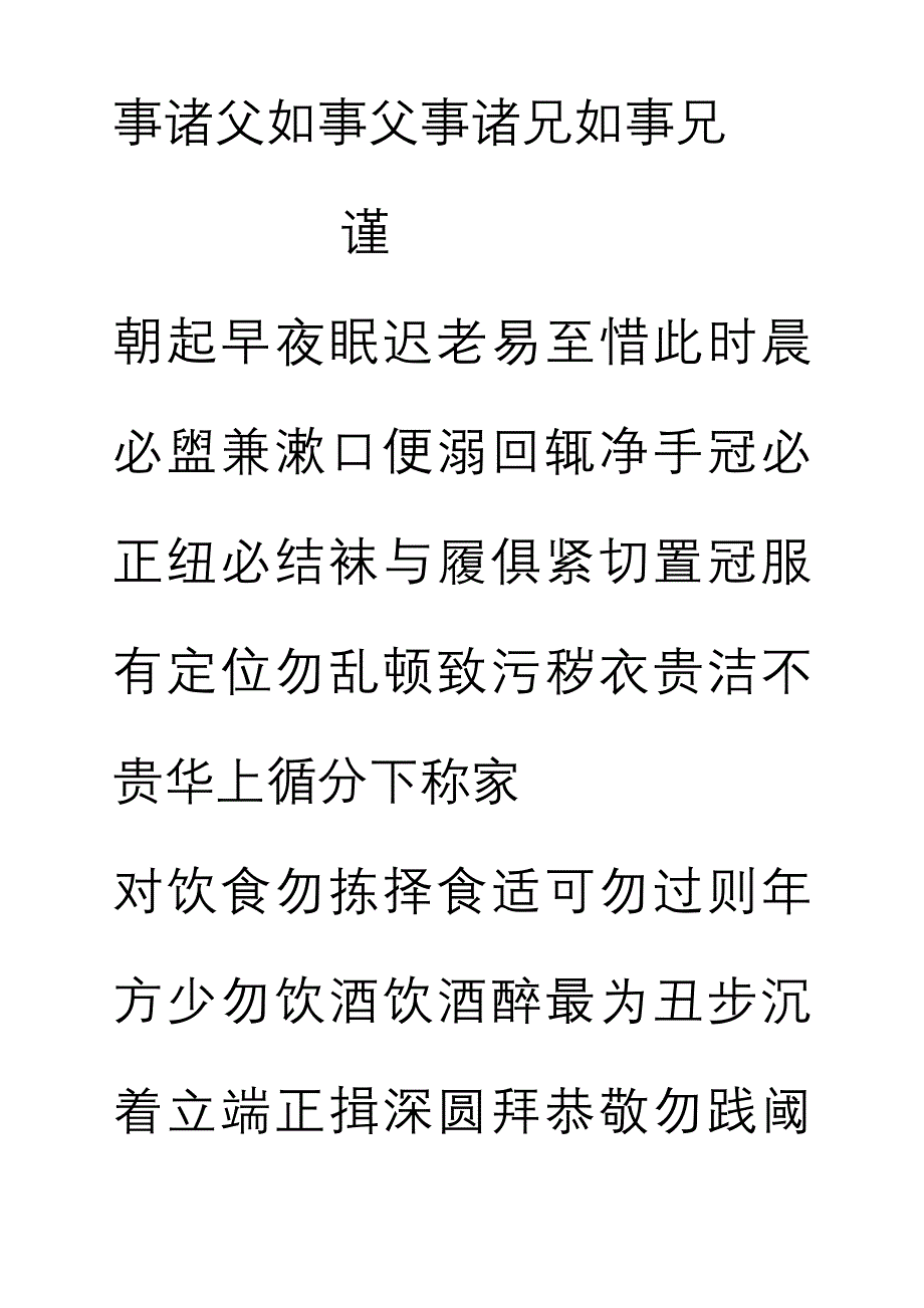 米字格硬笔书法字帖_第4页