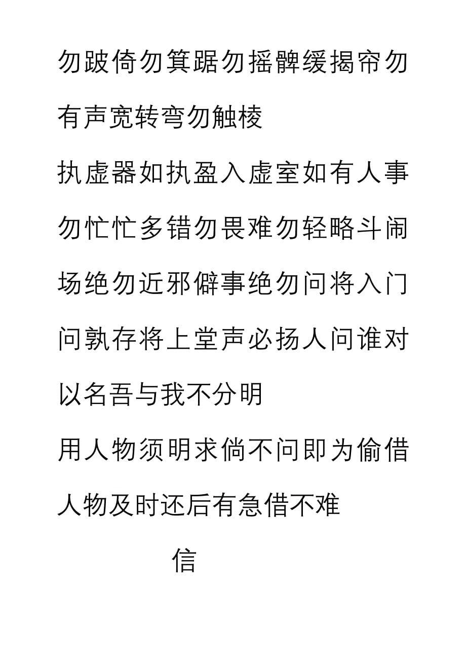 米字格硬笔书法字帖_第5页