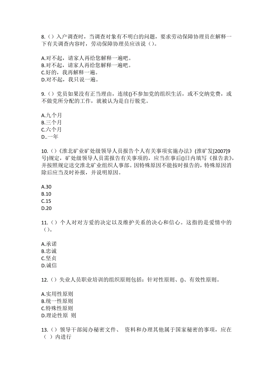 2023年上海市浦东新区宣桥镇明和社区工作人员（综合考点共100题）模拟测试练习题含答案_第3页