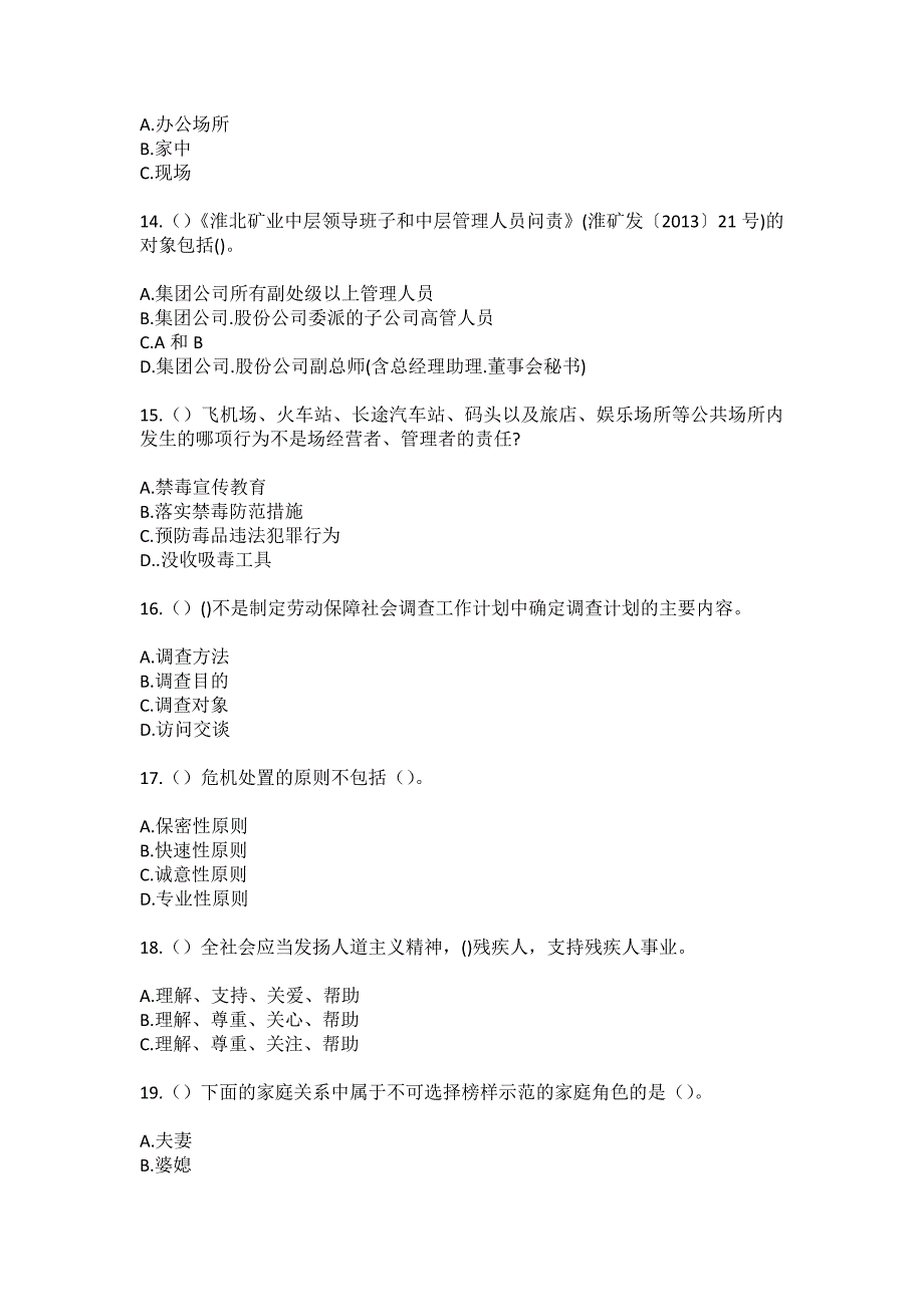 2023年上海市浦东新区宣桥镇明和社区工作人员（综合考点共100题）模拟测试练习题含答案_第4页