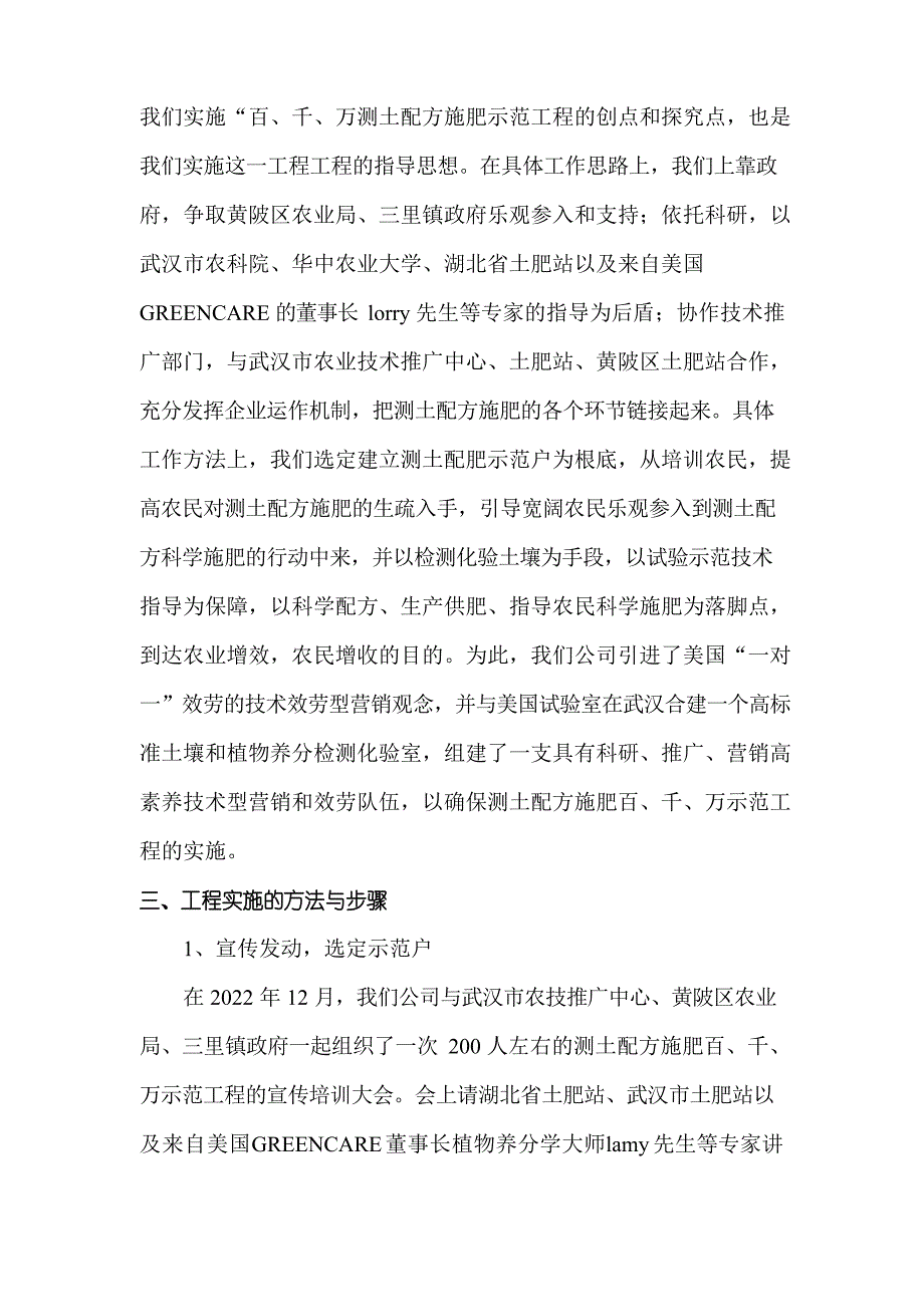 测土配方施肥项目总结.doc_第2页