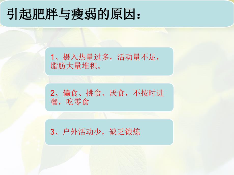 小学体育课件《塑造良好的体形和身体姿态》_第2页