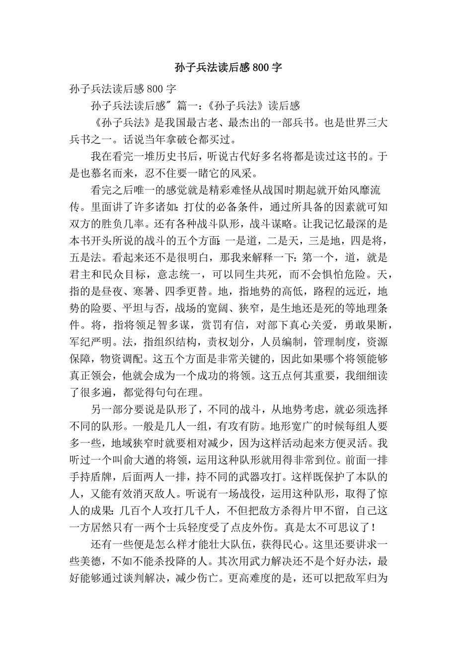 孙子兵法读后感800字_第1页