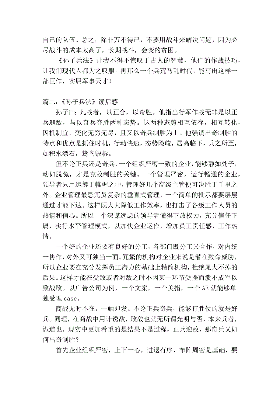 孙子兵法读后感800字_第2页