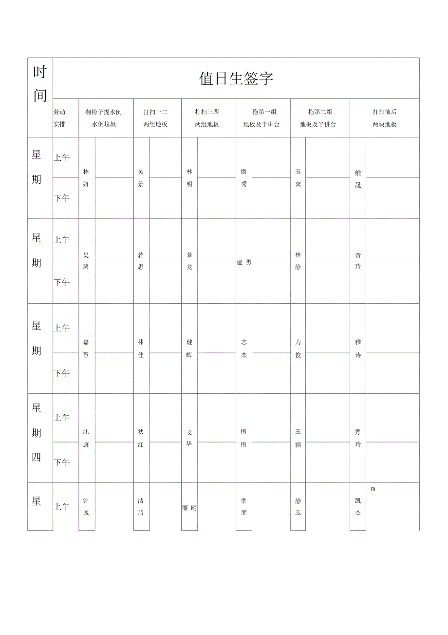 班级值日生安排表_第2页