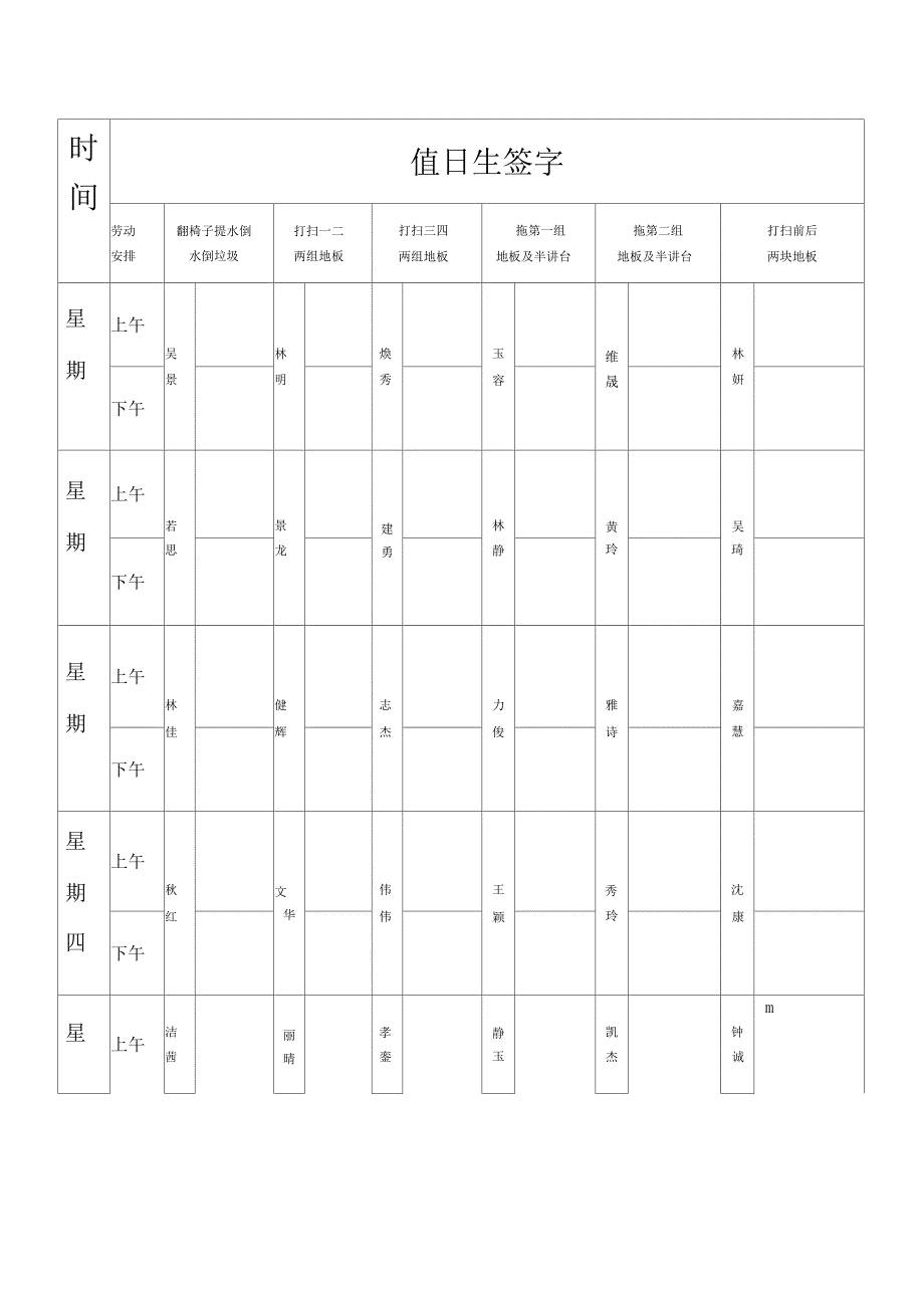 班级值日生安排表_第4页