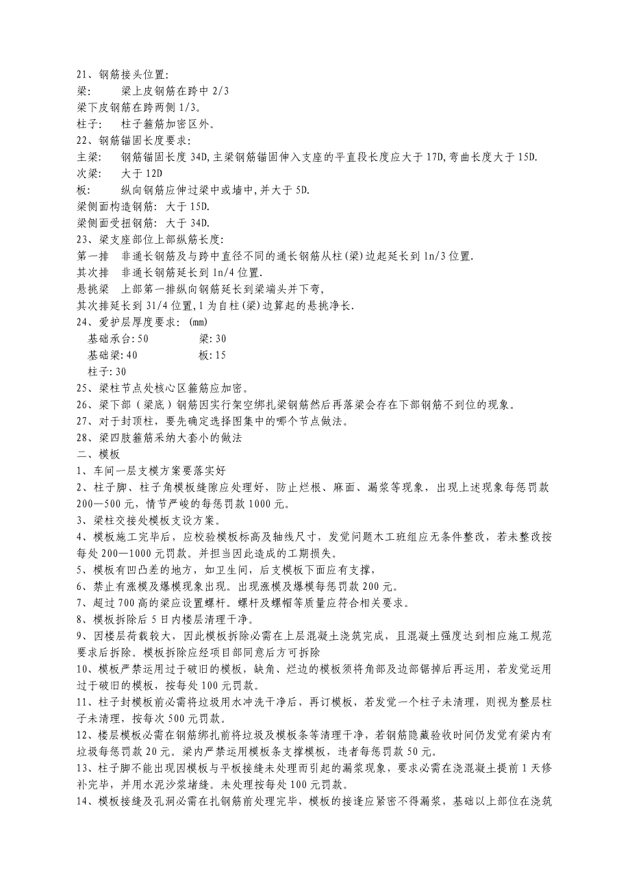 质量安全管理细则_第4页