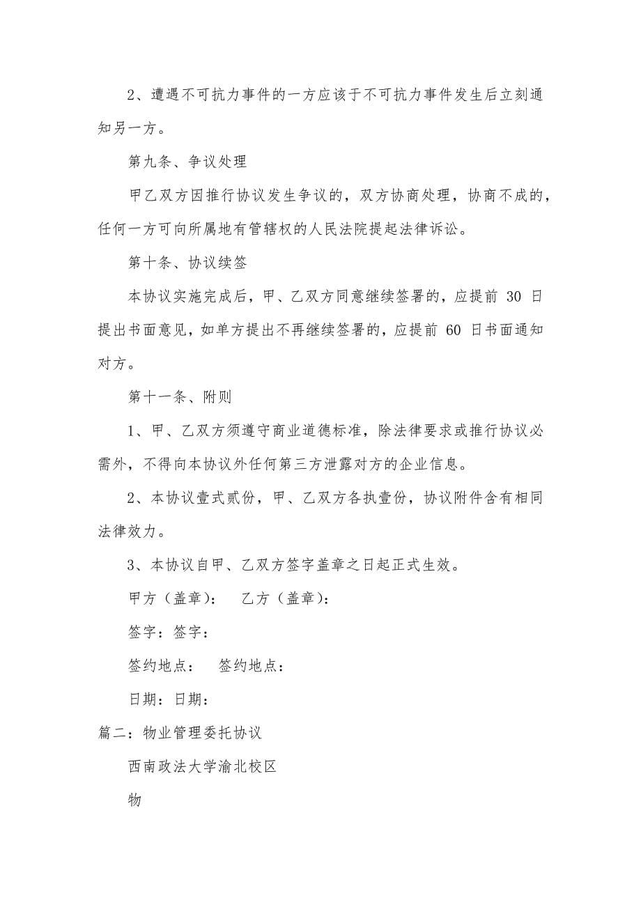 物业小区保安服务委托协议_第5页