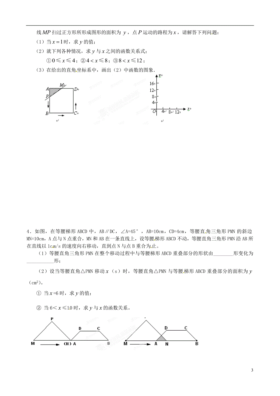 重庆市开县德阳初级中学中考数学 第三讲 动态型综合题二复习（无答案） 新人教版_第3页