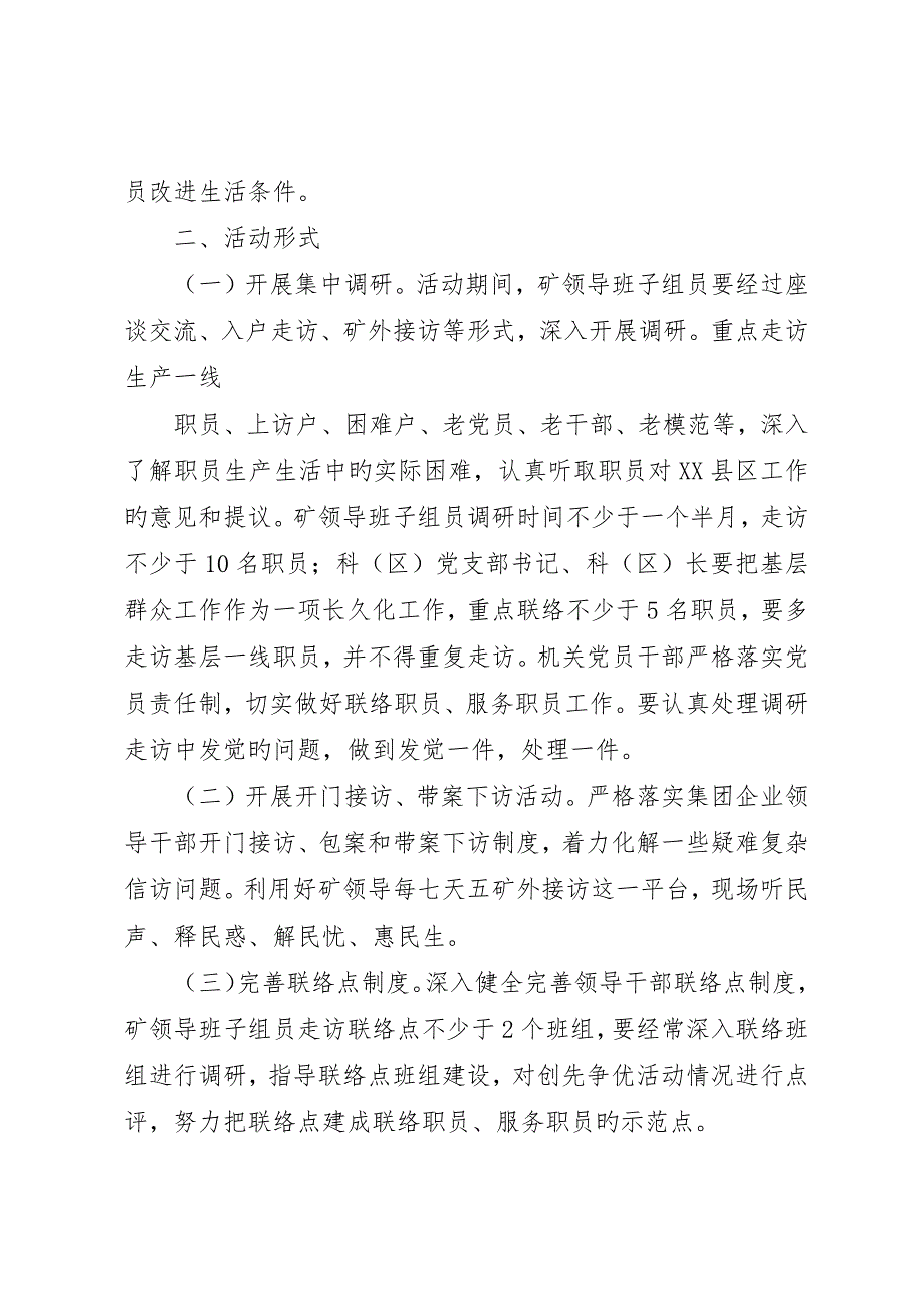 大走访推进阶段实施方案_第2页