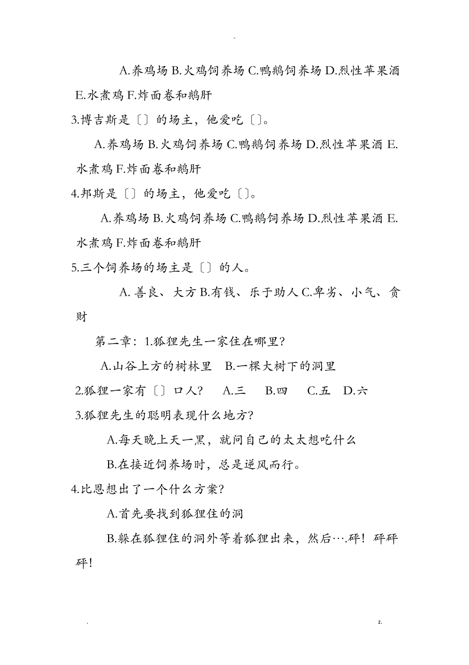 了不起的狐狸爸爸电子文档_第2页