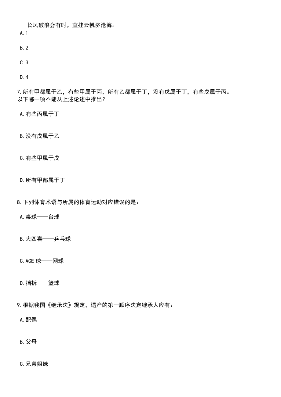 2023年06月浙江温州龙湾区投资促进服务中心招考聘用编外工作人员笔试参考题库附答案详解_第3页