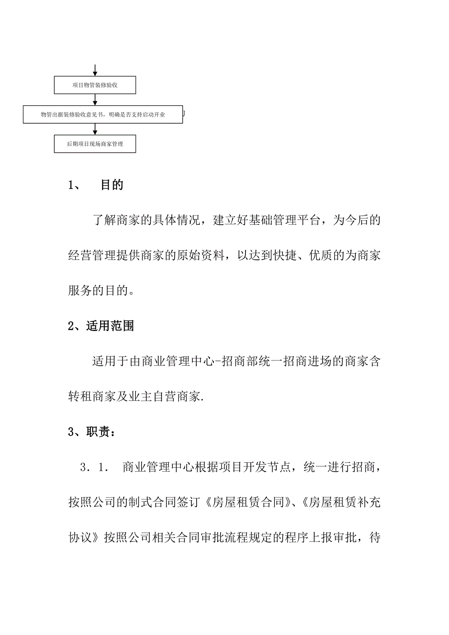 购物中心、商场商家进场管理流程_第2页