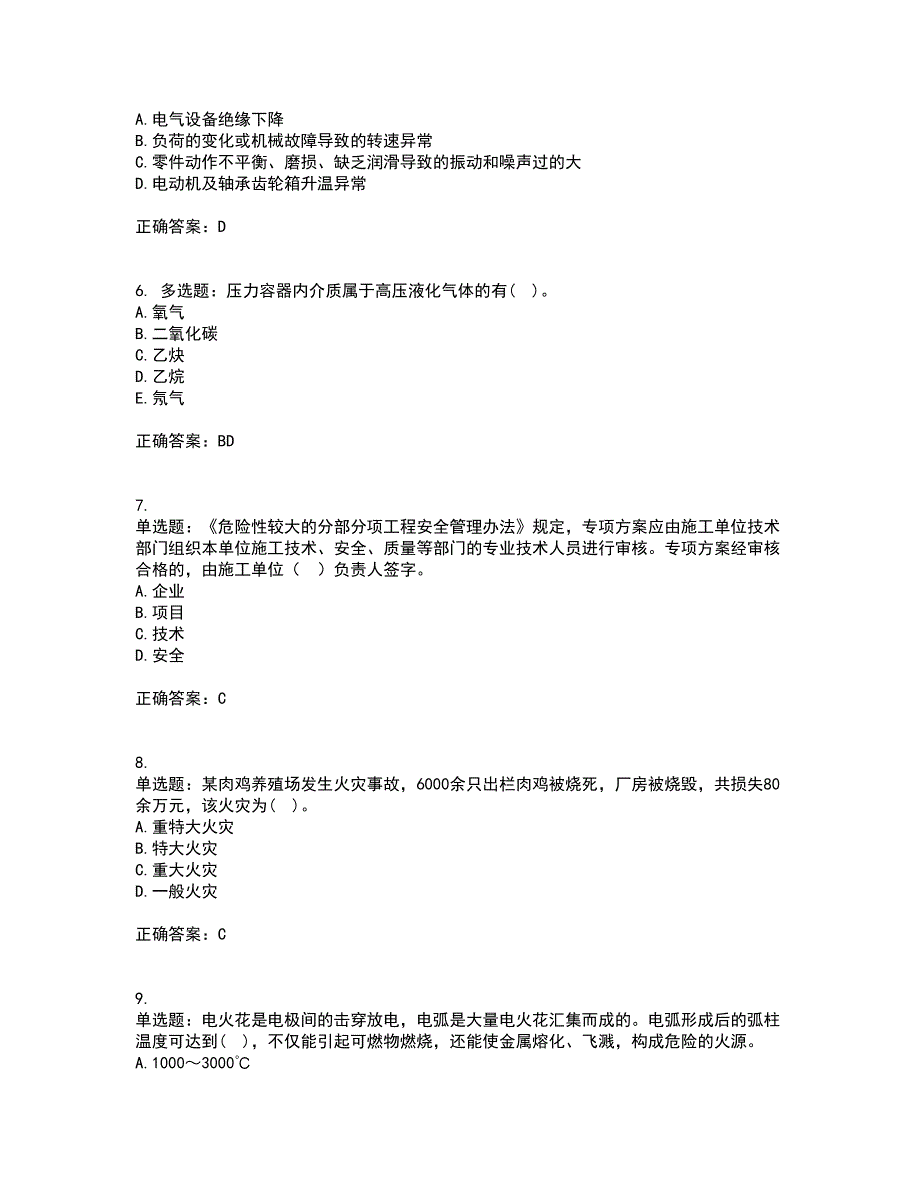 2022年注册安全工程师考试生产技术考前押密卷含答案84_第2页