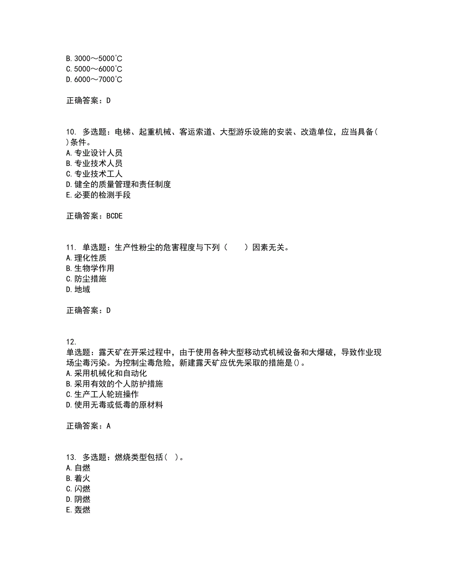 2022年注册安全工程师考试生产技术考前押密卷含答案84_第3页